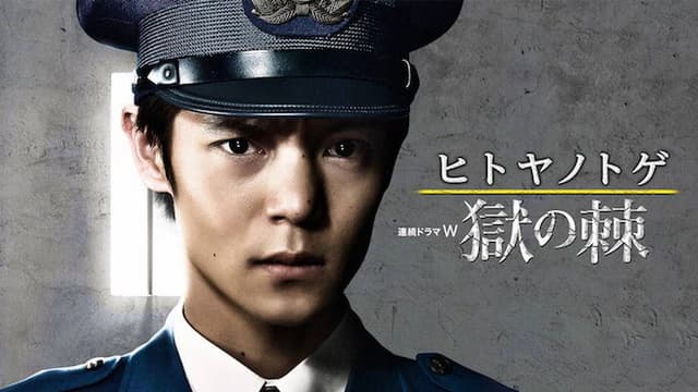 Hitoya no Toge