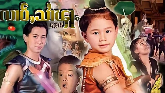 Singha Krai Phop