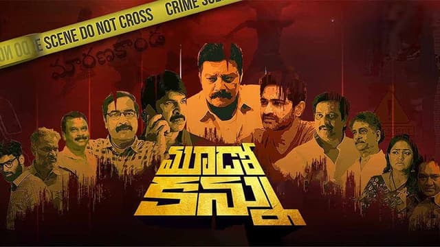 Mudo Kannu