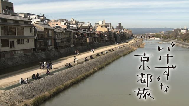 Unkind Introduction to Kyoto