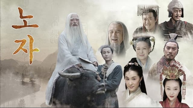 The Legend of Laozi