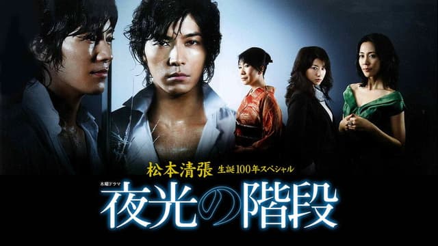 Yako no Kaidan