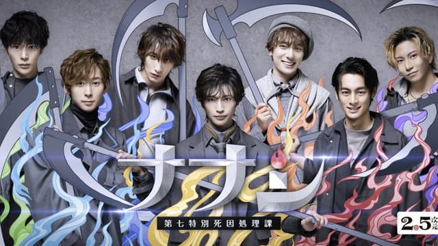 Nanashi: Seventh Special Cause of Death Department
