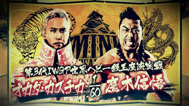 NJPW Dominion 6.6 in Osaka-jo Hall 2021