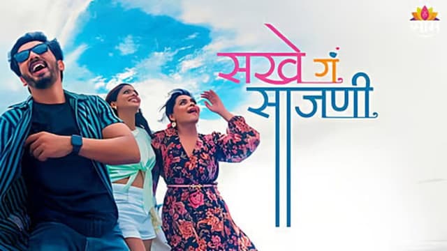Sakhe Ga Saajani