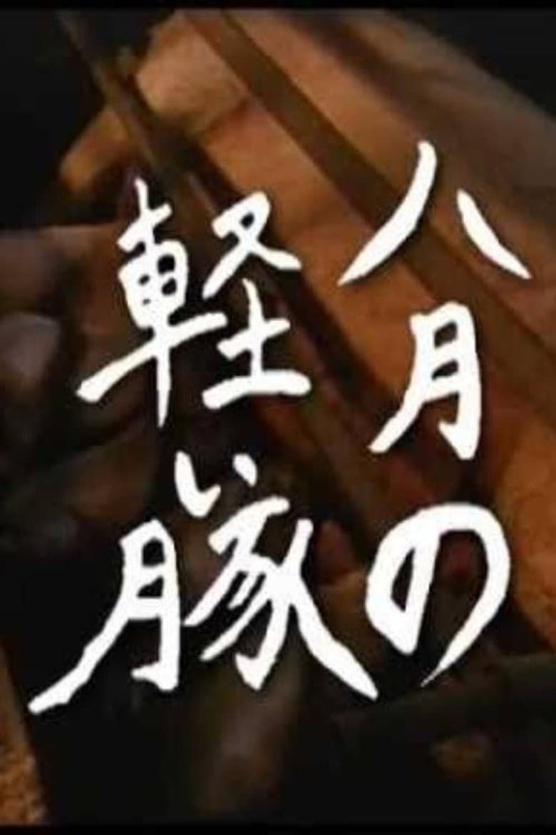 movie-thumb