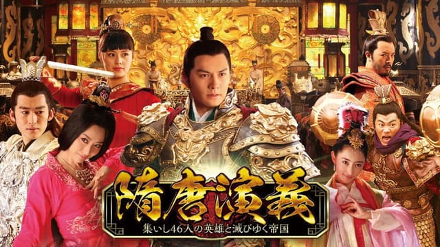 Heroes in Sui and Tang Dynasties