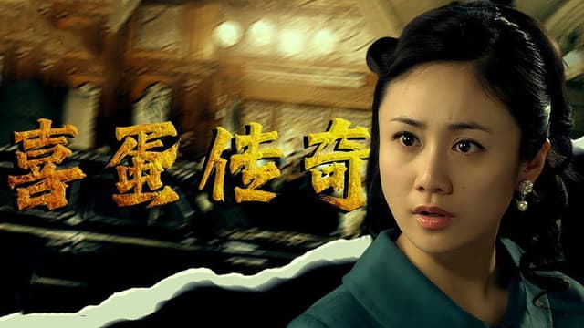 Xi Dan Chuan Qi