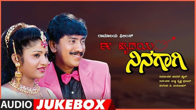 Ee Hrudaya Ninagagi