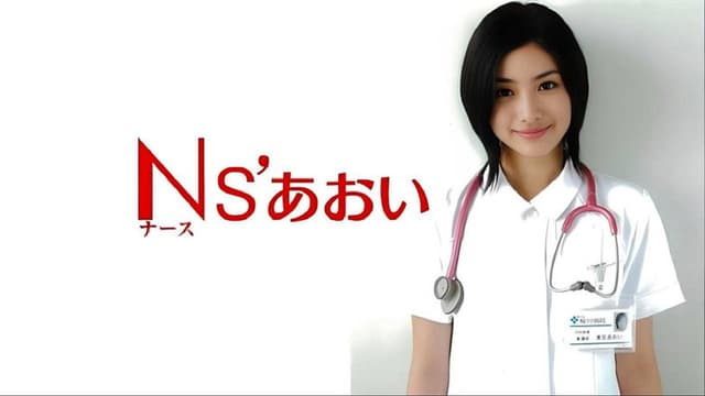 Ns' Aoi