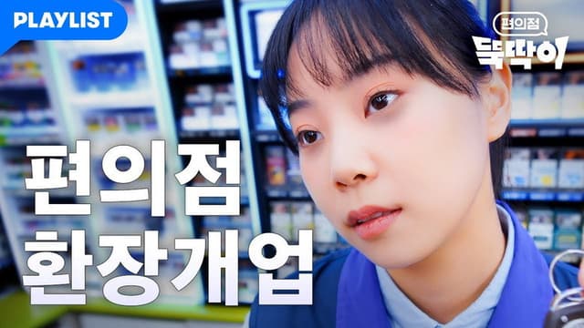 Convenience Store Newbie