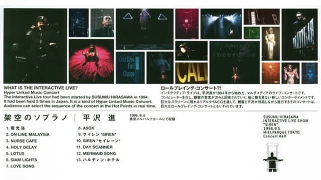 Susumu Hirasawa: Interactive Live Show “SIREN” 1996