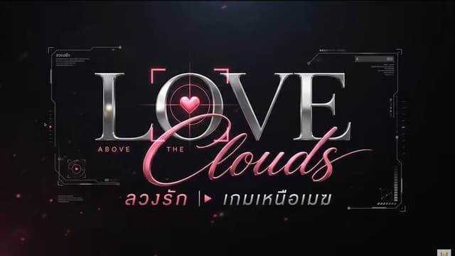 Love Above The Clouds