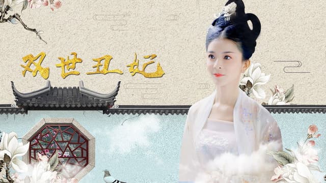 Shuang Shi Chou Fei