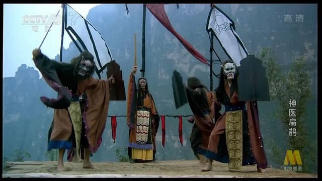 Shen yi bian que