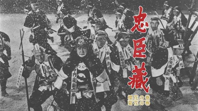 The 47 Masterless Samurai