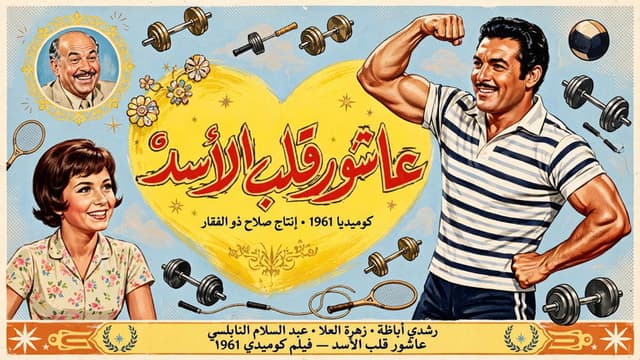 Ashour The Lion's Heart