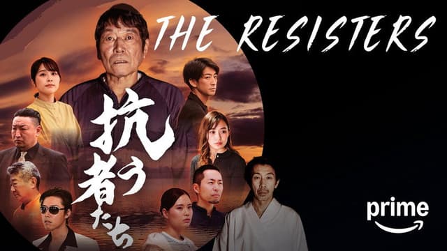 The Resisters
