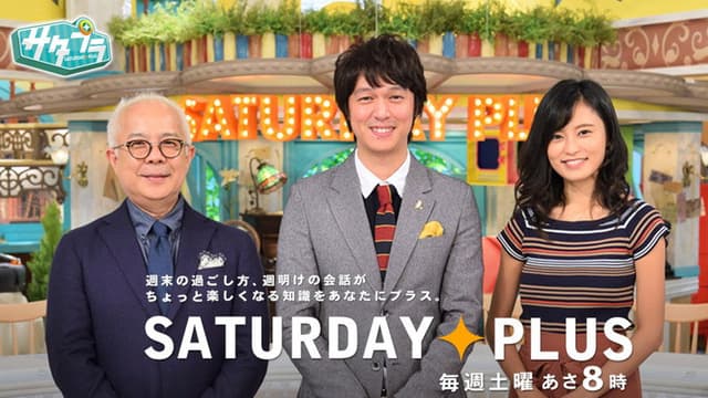 Saturday Plus