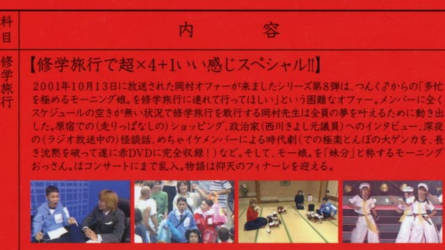 Mecha Ike Morning Musume. Okamura Girls' High School Trip.