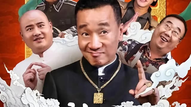 大笑喜剧人