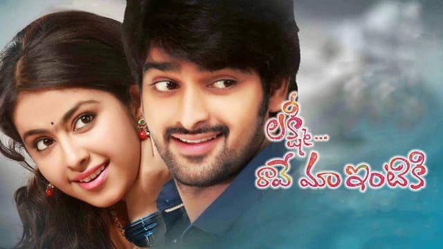 Lakshmi Raave Maa Intiki