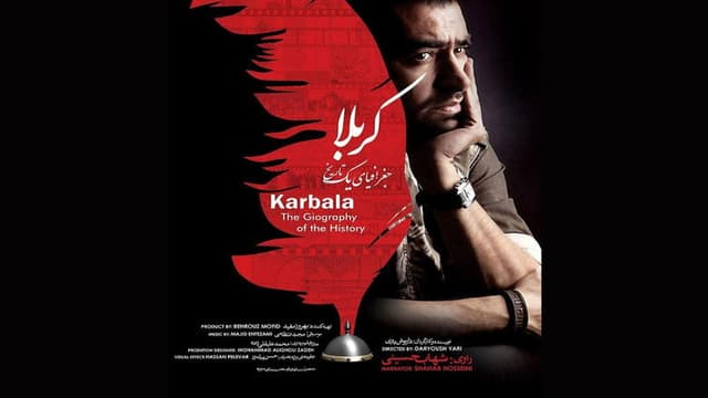 Karbala: Joghrafiyay Yek Tarikh