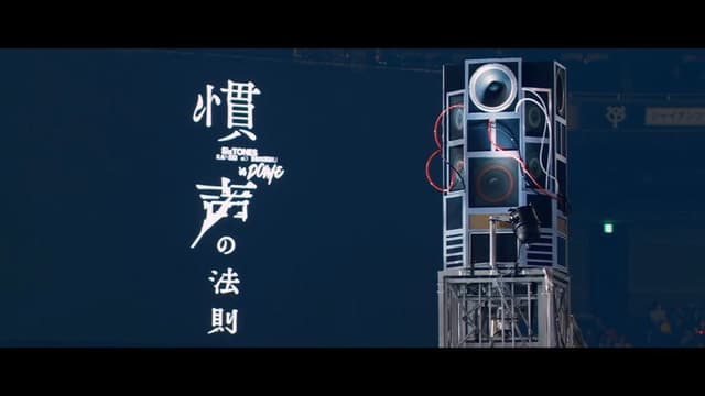 KANSEI NO HOUSOKU in DOME