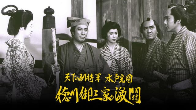 Tokugawa Ieyasu's Secret Treasure