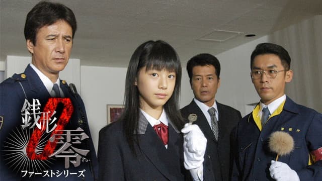 Keitai Deka Zenigata Rei