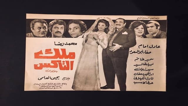 Malek el taks