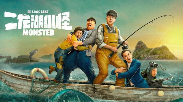 Monster of Er Long Lake