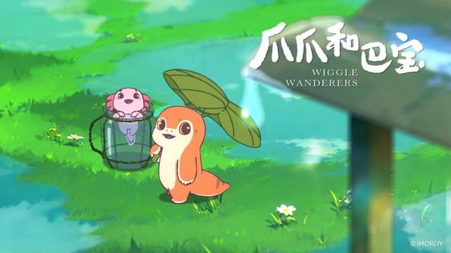爪爪和巴宝