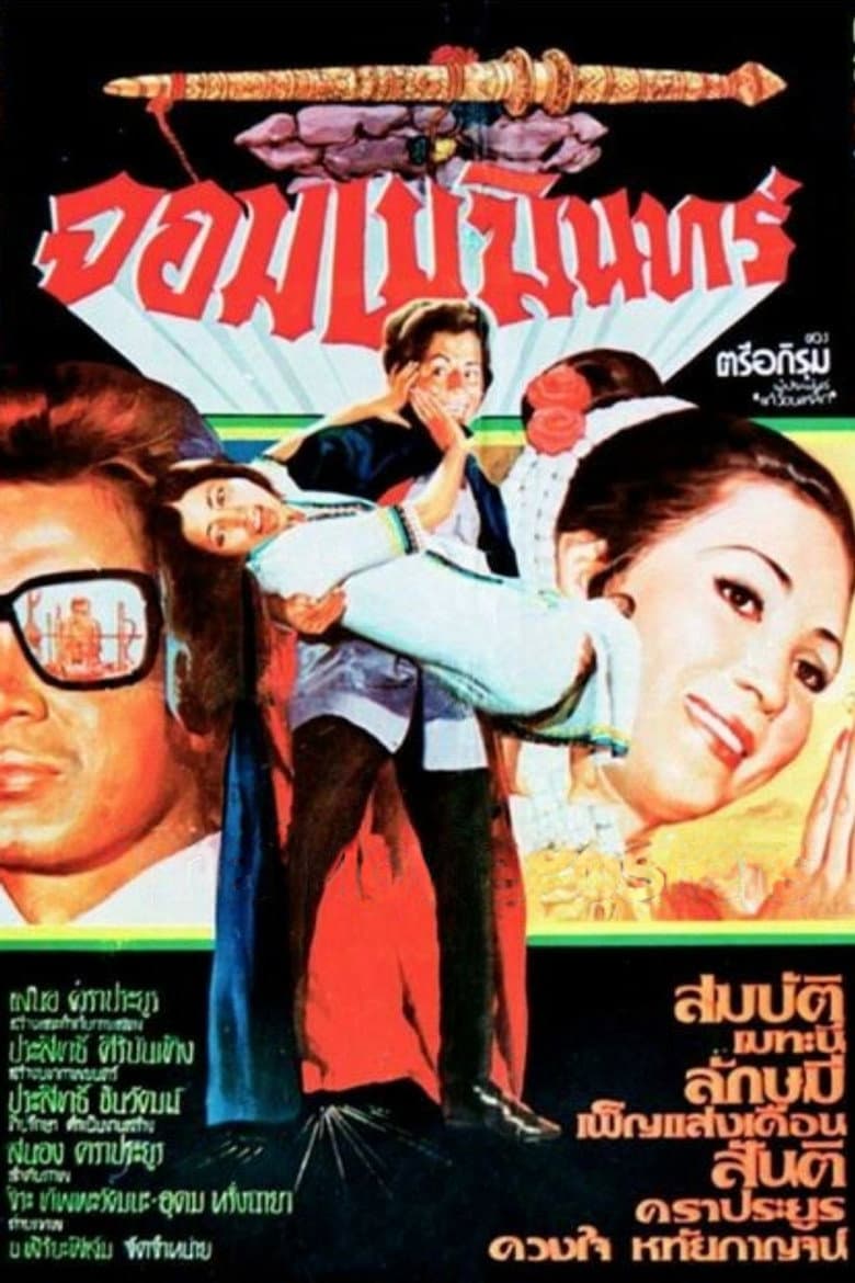 movie-thumb
