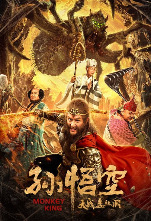 The Monkey King (Benny Chan) Collection