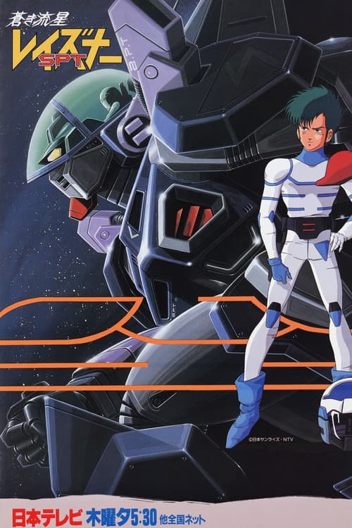 Blue Comet SPT Layzner OVA Collection