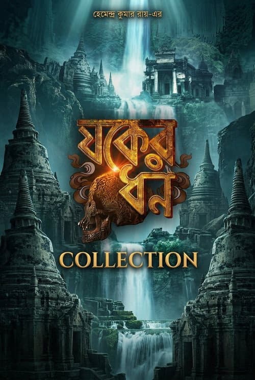 Jawker Dhan film series