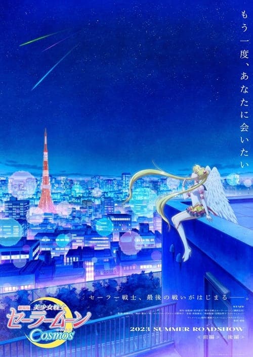 Pretty Guardian Sailor Moon Cosmos the Movie Collection